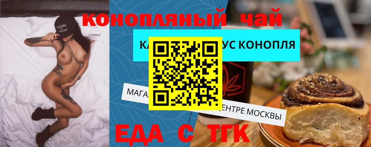 Еда ТГК конопля  Вход с VPN  Свободный 