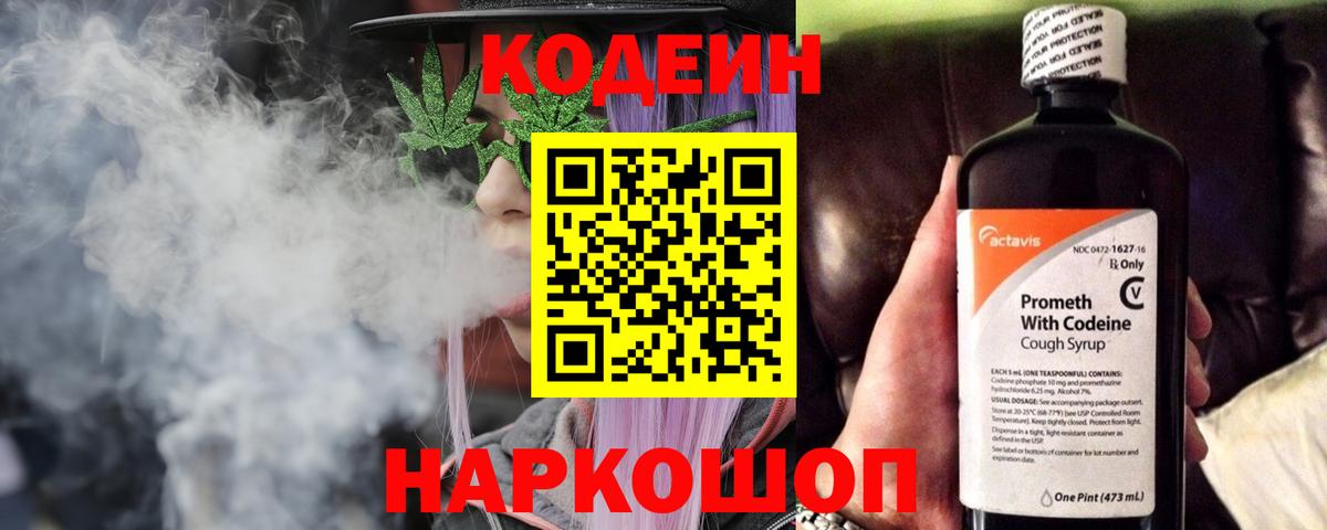 Кодеин Purple Drank  Codein Purple Drank  Вход с VPN  Свободный 