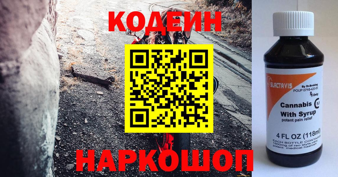Codein Purple Drank Свободный