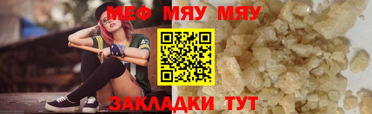 МЯУ-МЯУ VHQ  Меф  Меф мяу мяу  Свободный  что такое наркотик  Вход с VPN 